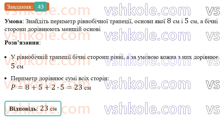 8-geometriya-os-ister-2025--rozdil-1-chotirikutniki-vpravi-dlya-povtorennya-rozdilu-1-43-rnd3746.jpg