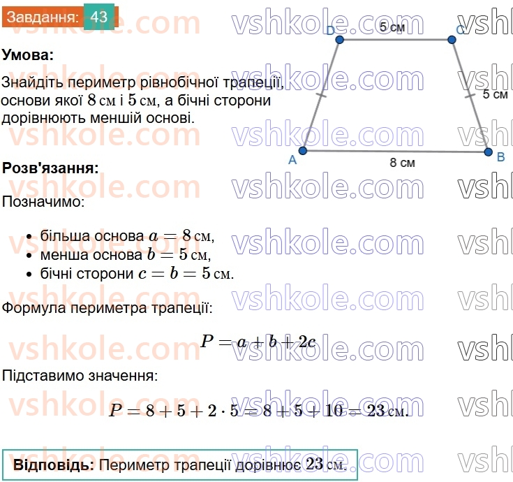 8-geometriya-os-ister-2025--rozdil-1-chotirikutniki-vpravi-dlya-povtorennya-rozdilu-1-43.jpg