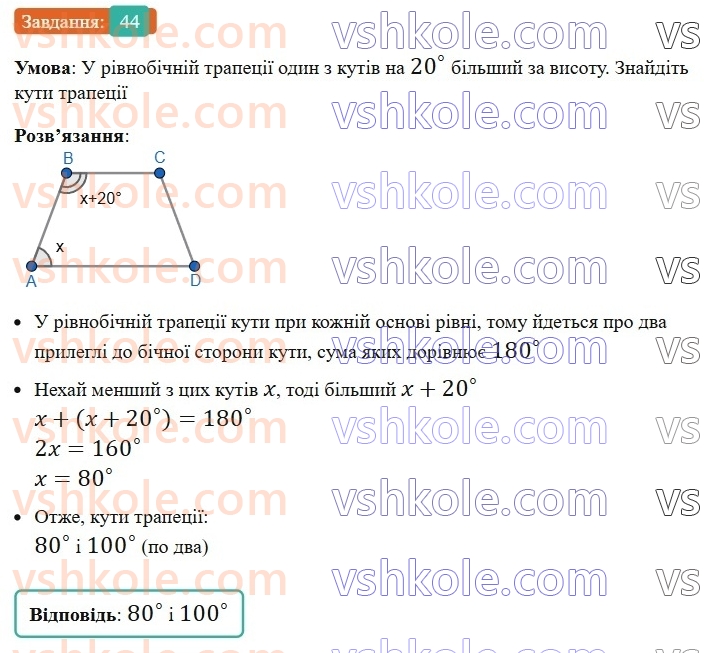 8-geometriya-os-ister-2025--rozdil-1-chotirikutniki-vpravi-dlya-povtorennya-rozdilu-1-44-rnd3112.jpg