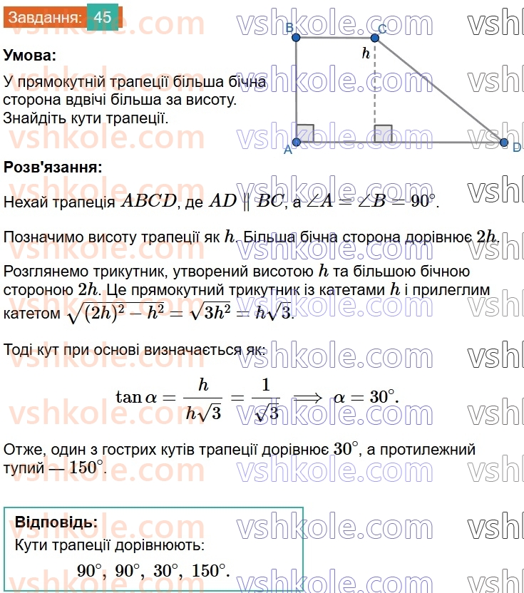 8-geometriya-os-ister-2025--rozdil-1-chotirikutniki-vpravi-dlya-povtorennya-rozdilu-1-45.jpg