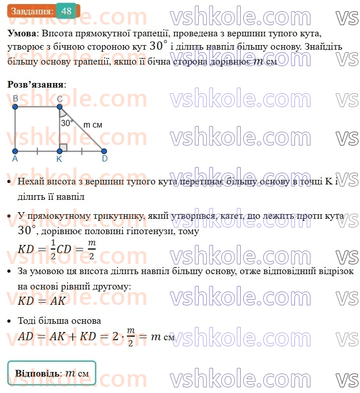 8-geometriya-os-ister-2025--rozdil-1-chotirikutniki-vpravi-dlya-povtorennya-rozdilu-1-48-rnd7210.jpg