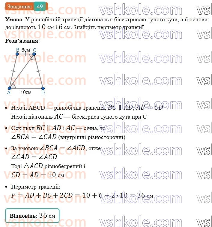 8-geometriya-os-ister-2025--rozdil-1-chotirikutniki-vpravi-dlya-povtorennya-rozdilu-1-49-rnd9821.jpg
