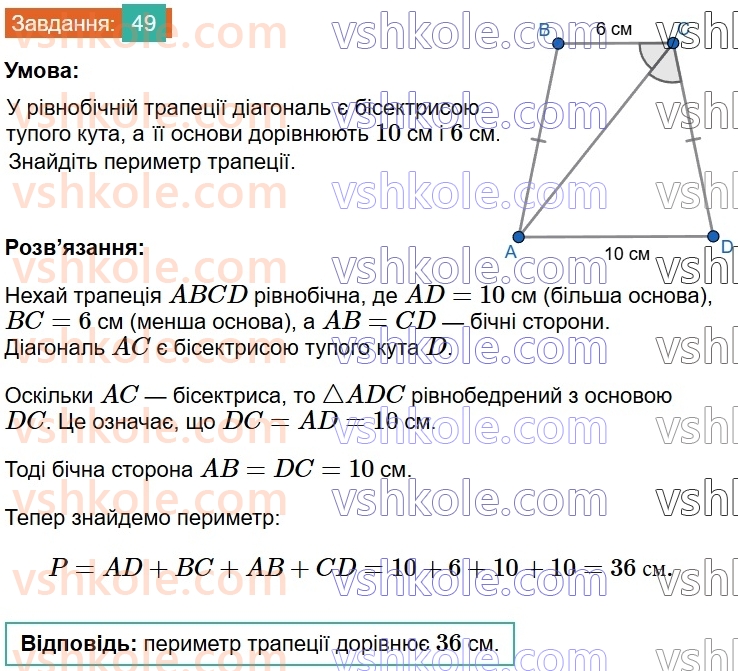 8-geometriya-os-ister-2025--rozdil-1-chotirikutniki-vpravi-dlya-povtorennya-rozdilu-1-49.jpg