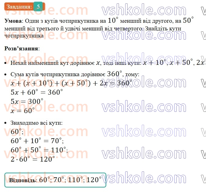 8-geometriya-os-ister-2025--rozdil-1-chotirikutniki-vpravi-dlya-povtorennya-rozdilu-1-5-rnd7061.jpg