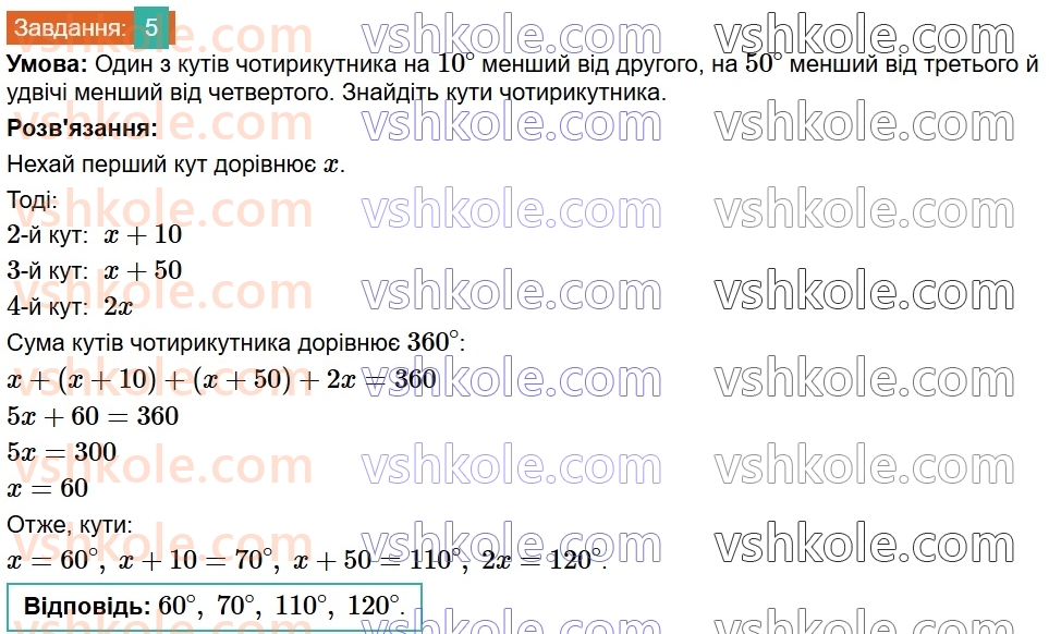 8-geometriya-os-ister-2025--rozdil-1-chotirikutniki-vpravi-dlya-povtorennya-rozdilu-1-5.jpg