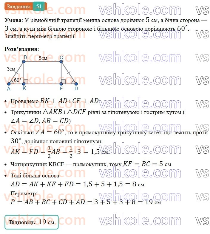 8-geometriya-os-ister-2025--rozdil-1-chotirikutniki-vpravi-dlya-povtorennya-rozdilu-1-51-rnd8002.jpg