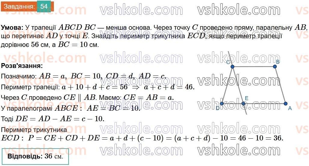 8-geometriya-os-ister-2025--rozdil-1-chotirikutniki-vpravi-dlya-povtorennya-rozdilu-1-54.jpg