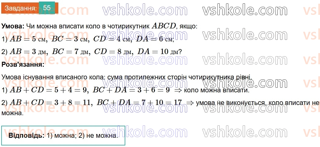 8-geometriya-os-ister-2025--rozdil-1-chotirikutniki-vpravi-dlya-povtorennya-rozdilu-1-55.jpg