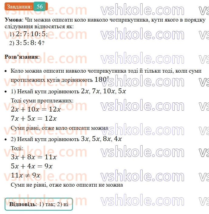 8-geometriya-os-ister-2025--rozdil-1-chotirikutniki-vpravi-dlya-povtorennya-rozdilu-1-56-rnd2707.jpg