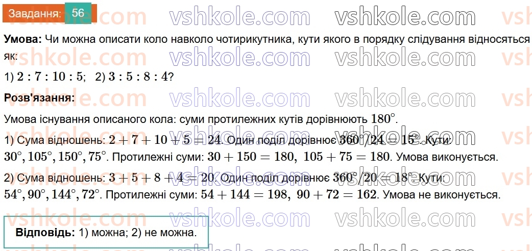 8-geometriya-os-ister-2025--rozdil-1-chotirikutniki-vpravi-dlya-povtorennya-rozdilu-1-56.jpg