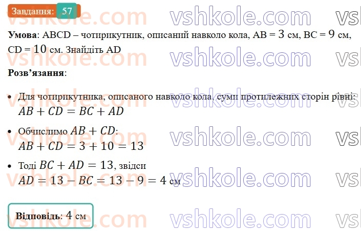 8-geometriya-os-ister-2025--rozdil-1-chotirikutniki-vpravi-dlya-povtorennya-rozdilu-1-57-rnd4084.jpg