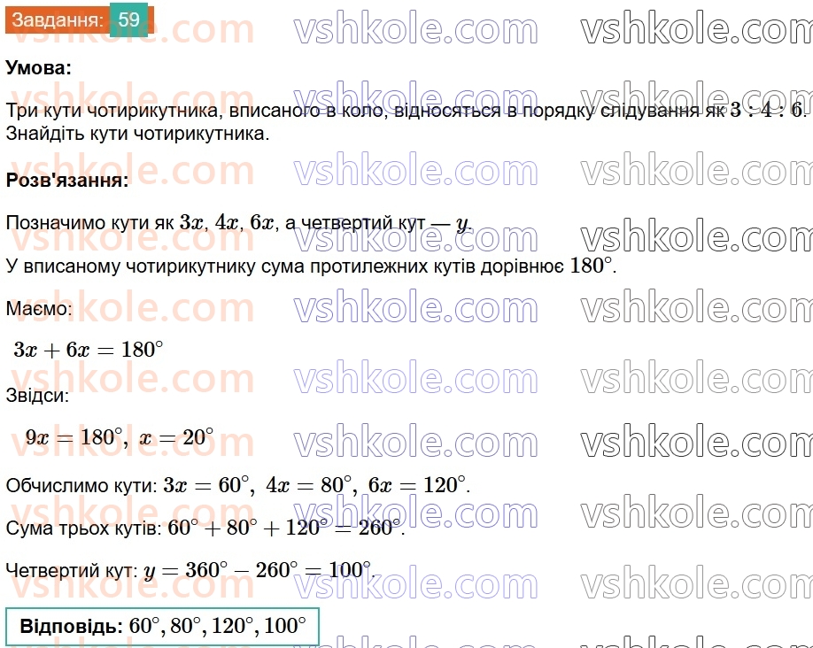 8-geometriya-os-ister-2025--rozdil-1-chotirikutniki-vpravi-dlya-povtorennya-rozdilu-1-59.jpg