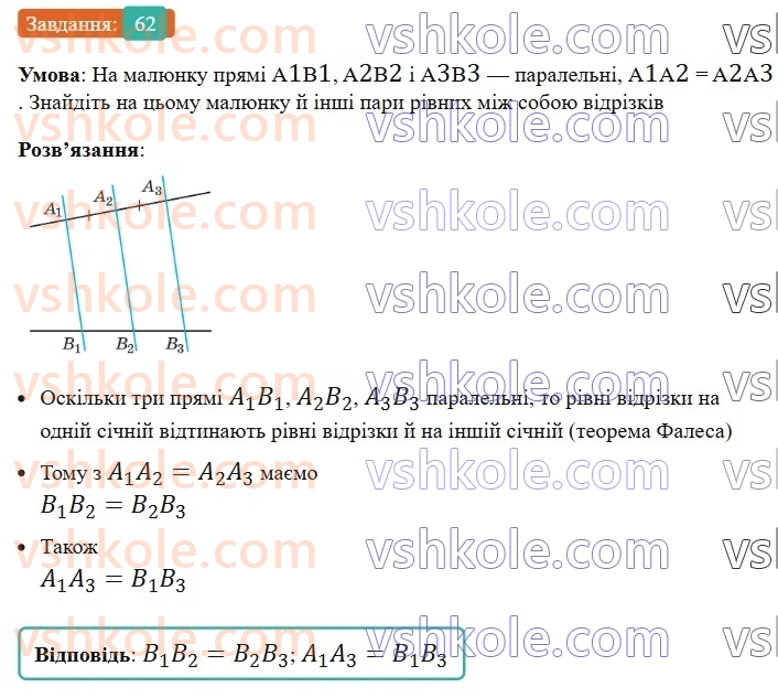 8-geometriya-os-ister-2025--rozdil-1-chotirikutniki-vpravi-dlya-povtorennya-rozdilu-1-62-rnd5202.jpg