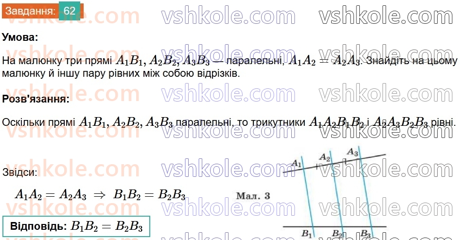 8-geometriya-os-ister-2025--rozdil-1-chotirikutniki-vpravi-dlya-povtorennya-rozdilu-1-62.jpg