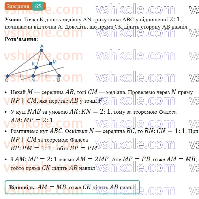 8-geometriya-os-ister-2025--rozdil-1-chotirikutniki-vpravi-dlya-povtorennya-rozdilu-1-65-rnd2134.jpg
