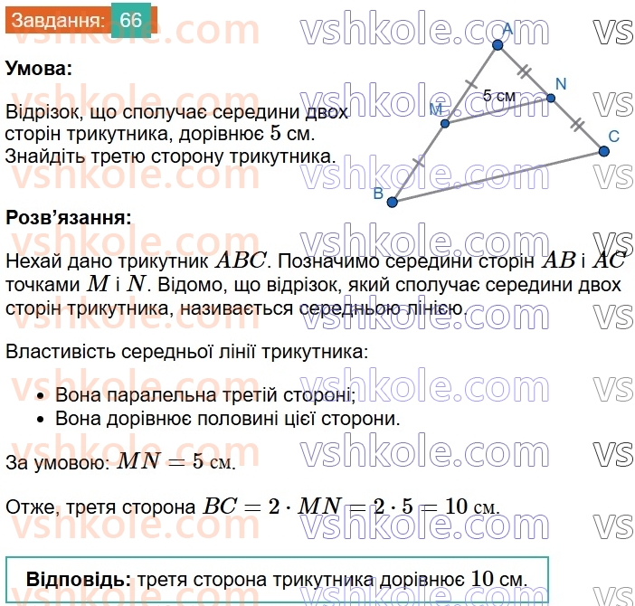 8-geometriya-os-ister-2025--rozdil-1-chotirikutniki-vpravi-dlya-povtorennya-rozdilu-1-66.jpg