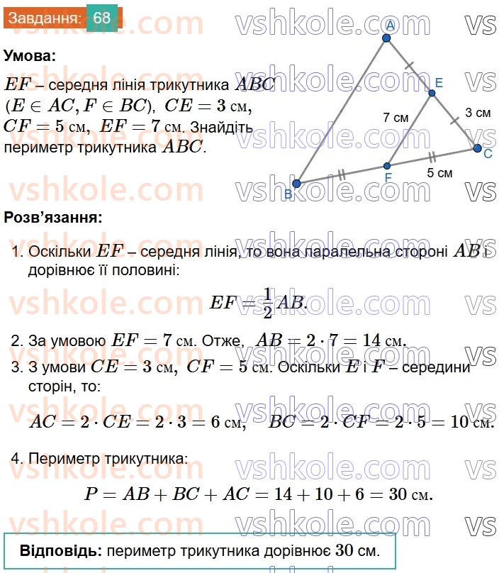 8-geometriya-os-ister-2025--rozdil-1-chotirikutniki-vpravi-dlya-povtorennya-rozdilu-1-68.jpg