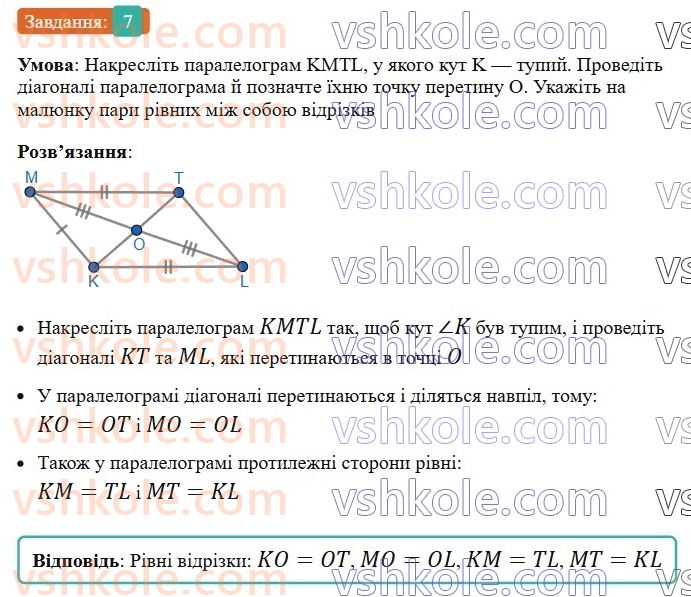 8-geometriya-os-ister-2025--rozdil-1-chotirikutniki-vpravi-dlya-povtorennya-rozdilu-1-7-rnd2060.jpg