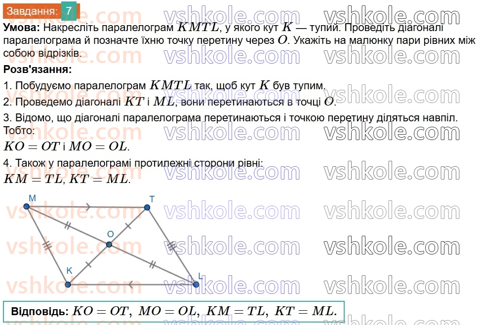 8-geometriya-os-ister-2025--rozdil-1-chotirikutniki-vpravi-dlya-povtorennya-rozdilu-1-7.jpg