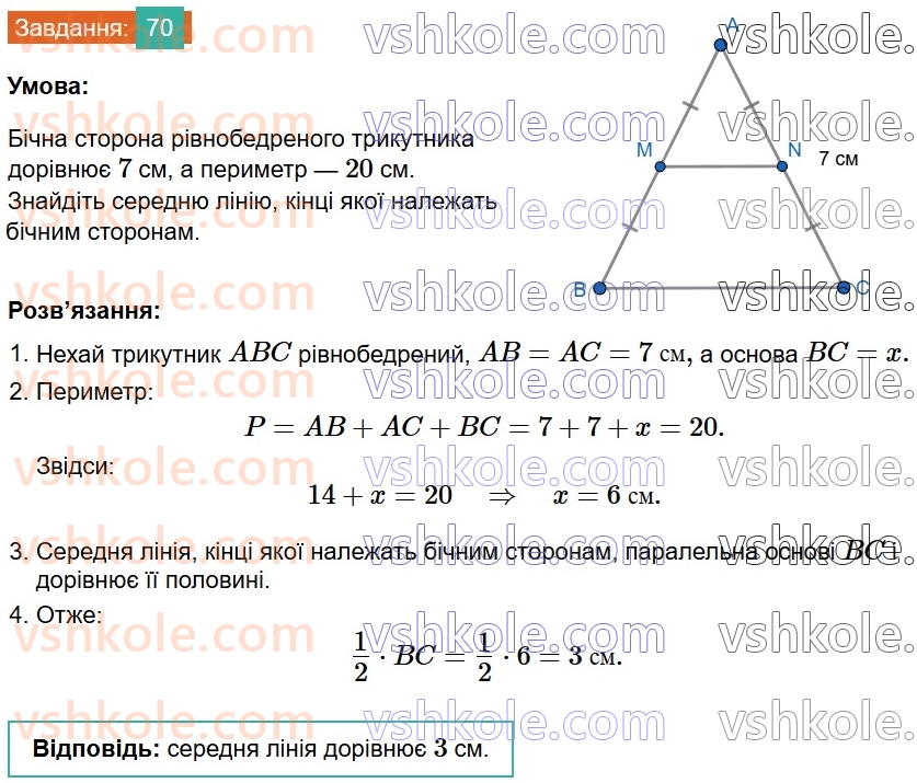 8-geometriya-os-ister-2025--rozdil-1-chotirikutniki-vpravi-dlya-povtorennya-rozdilu-1-70.jpg
