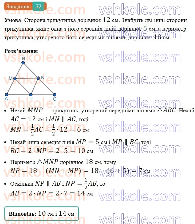 8-geometriya-os-ister-2025--rozdil-1-chotirikutniki-vpravi-dlya-povtorennya-rozdilu-1-72-rnd7947.jpg