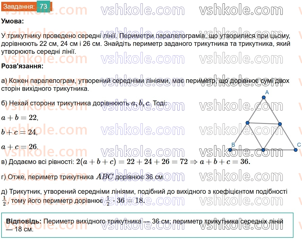 8-geometriya-os-ister-2025--rozdil-1-chotirikutniki-vpravi-dlya-povtorennya-rozdilu-1-73.jpg