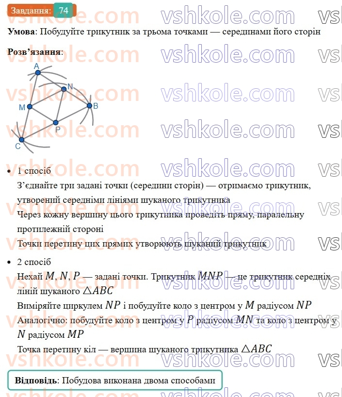 8-geometriya-os-ister-2025--rozdil-1-chotirikutniki-vpravi-dlya-povtorennya-rozdilu-1-74-rnd4189.jpg