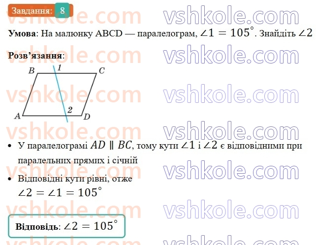 8-geometriya-os-ister-2025--rozdil-1-chotirikutniki-vpravi-dlya-povtorennya-rozdilu-1-8-rnd6956.jpg
