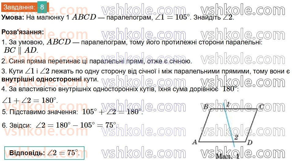 8-geometriya-os-ister-2025--rozdil-1-chotirikutniki-vpravi-dlya-povtorennya-rozdilu-1-8.jpg