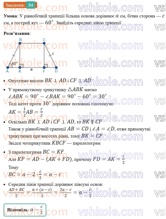 8-geometriya-os-ister-2025--rozdil-1-chotirikutniki-vpravi-dlya-povtorennya-rozdilu-1-84-rnd9873.jpg