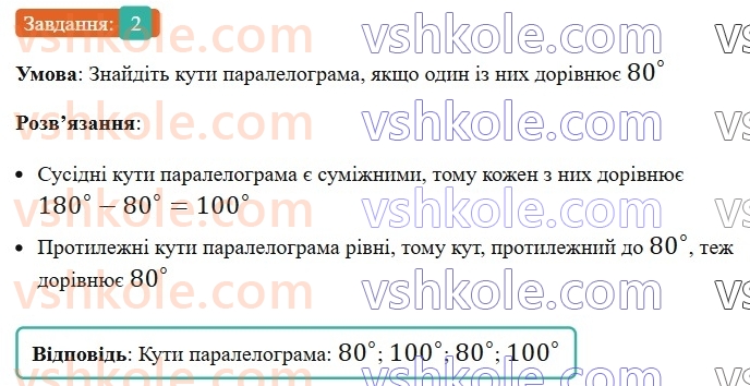 8-geometriya-os-ister-2025--rozdil-1-chotirikutniki-zavdannya-dlya-perevirki-znan-do-15-2-rnd2703.jpg