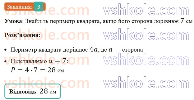 8-geometriya-os-ister-2025--rozdil-1-chotirikutniki-zavdannya-dlya-perevirki-znan-do-15-3-rnd4445.jpg