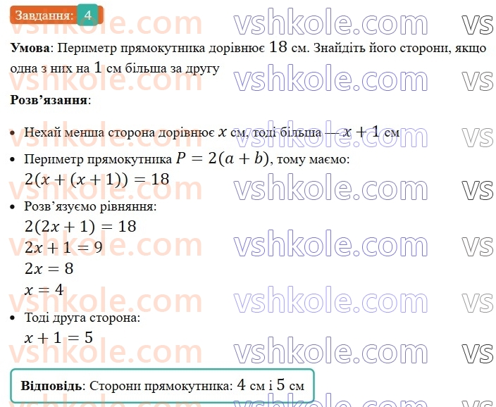 8-geometriya-os-ister-2025--rozdil-1-chotirikutniki-zavdannya-dlya-perevirki-znan-do-15-4-rnd577.jpg