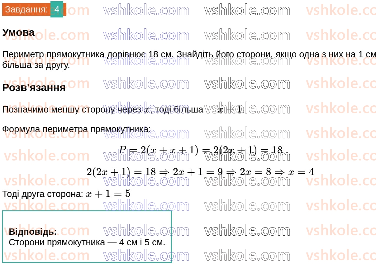 8-geometriya-os-ister-2025--rozdil-1-chotirikutniki-zavdannya-dlya-perevirki-znan-do-15-4.jpg