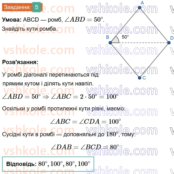 8-geometriya-os-ister-2025--rozdil-1-chotirikutniki-zavdannya-dlya-perevirki-znan-do-15-5.jpg