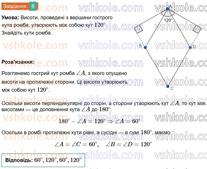 8-geometriya-os-ister-2025--rozdil-1-chotirikutniki-zavdannya-dlya-perevirki-znan-do-15-8.jpg