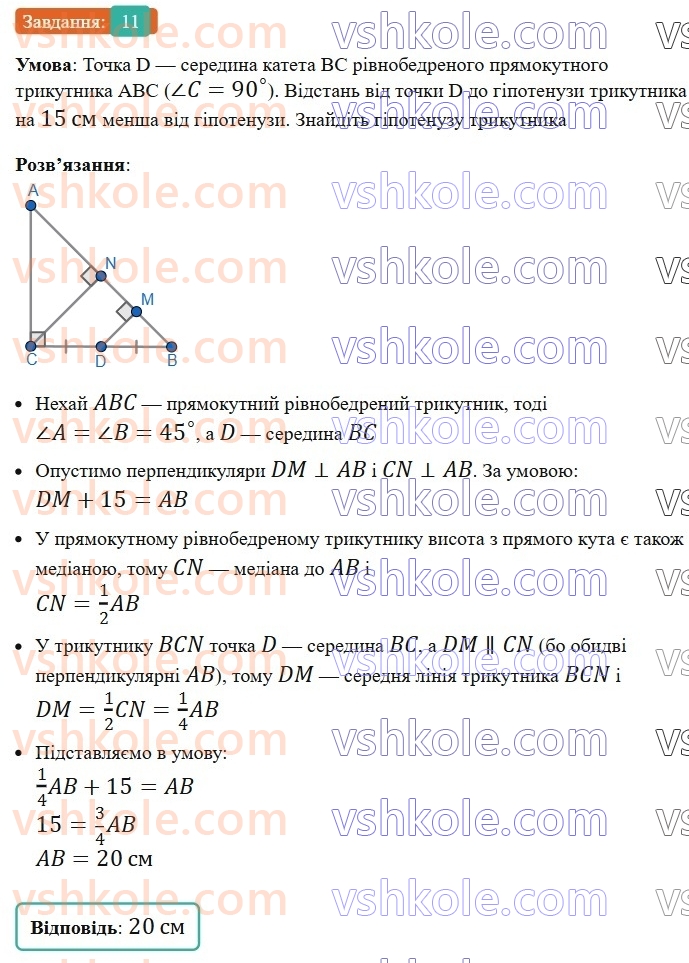8-geometriya-os-ister-2025--rozdil-1-chotirikutniki-zavdannya-dlya-perevirki-znan-do-610-11-rnd5020.jpg