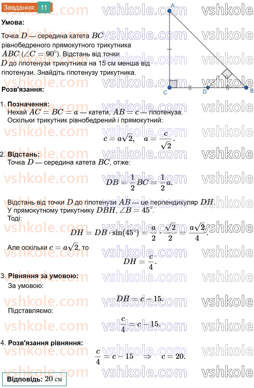 8-geometriya-os-ister-2025--rozdil-1-chotirikutniki-zavdannya-dlya-perevirki-znan-do-610-11.jpg