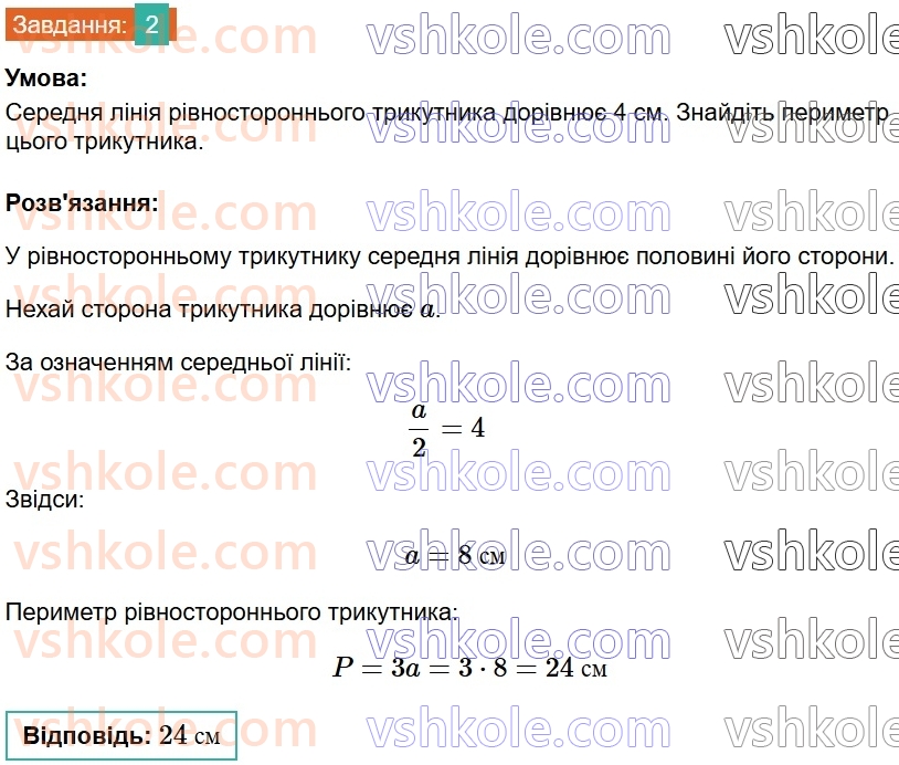 8-geometriya-os-ister-2025--rozdil-1-chotirikutniki-zavdannya-dlya-perevirki-znan-do-610-2.jpg