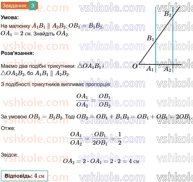 8-geometriya-os-ister-2025--rozdil-1-chotirikutniki-zavdannya-dlya-perevirki-znan-do-610-3.jpg