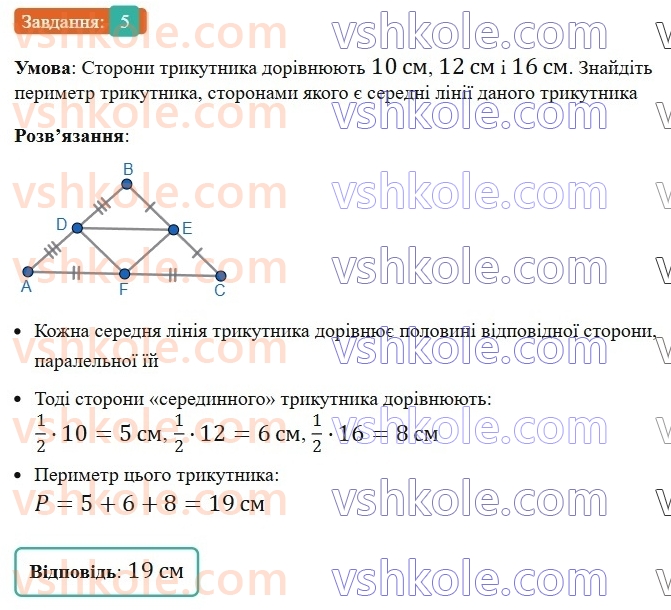 8-geometriya-os-ister-2025--rozdil-1-chotirikutniki-zavdannya-dlya-perevirki-znan-do-610-5-rnd1086.jpg