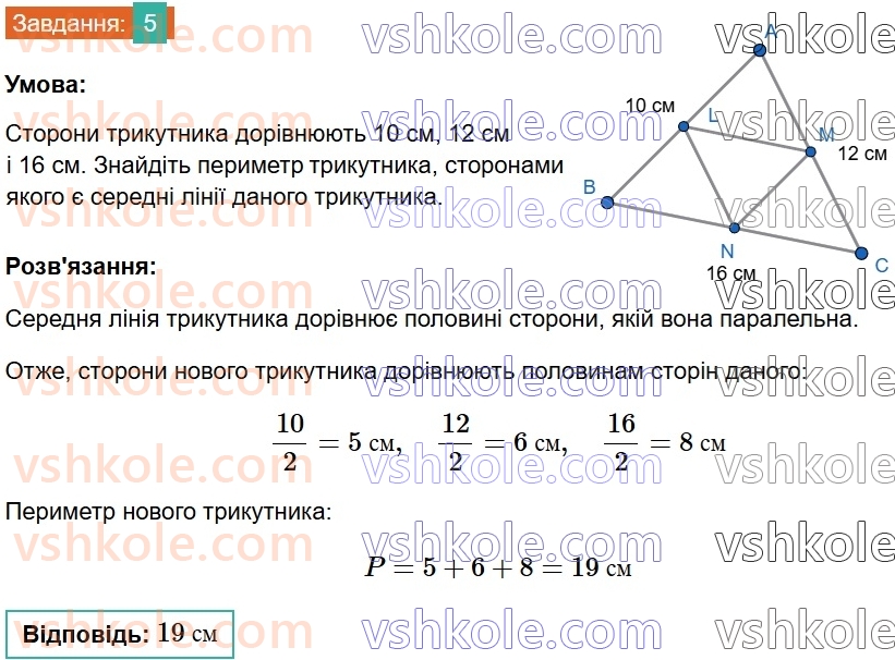 8-geometriya-os-ister-2025--rozdil-1-chotirikutniki-zavdannya-dlya-perevirki-znan-do-610-5.jpg