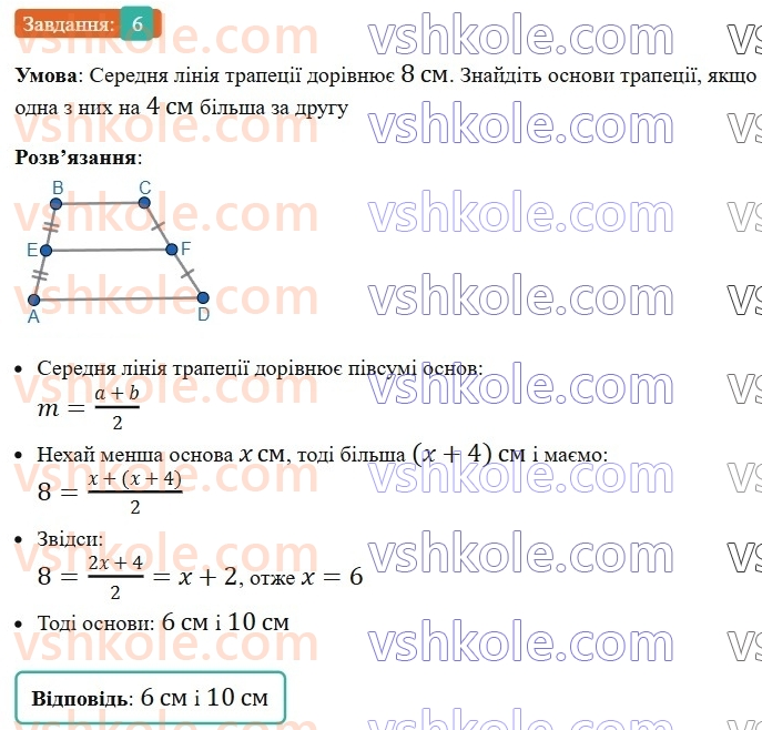 8-geometriya-os-ister-2025--rozdil-1-chotirikutniki-zavdannya-dlya-perevirki-znan-do-610-6-rnd5175.jpg