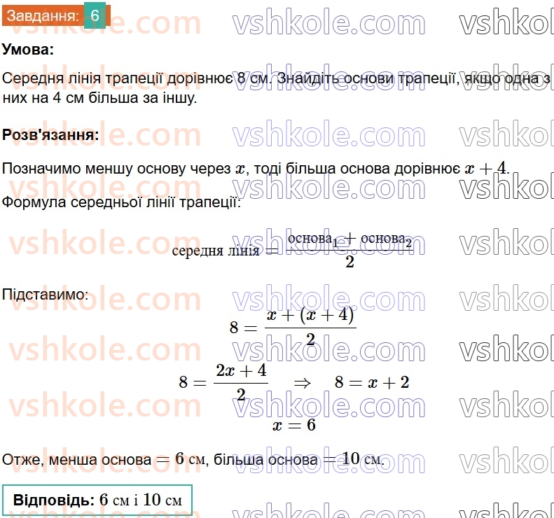 8-geometriya-os-ister-2025--rozdil-1-chotirikutniki-zavdannya-dlya-perevirki-znan-do-610-6.jpg