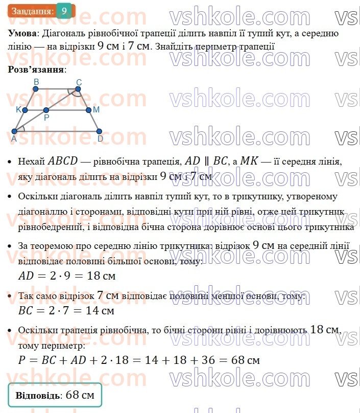 8-geometriya-os-ister-2025--rozdil-1-chotirikutniki-zavdannya-dlya-perevirki-znan-do-610-9-rnd4028.jpg