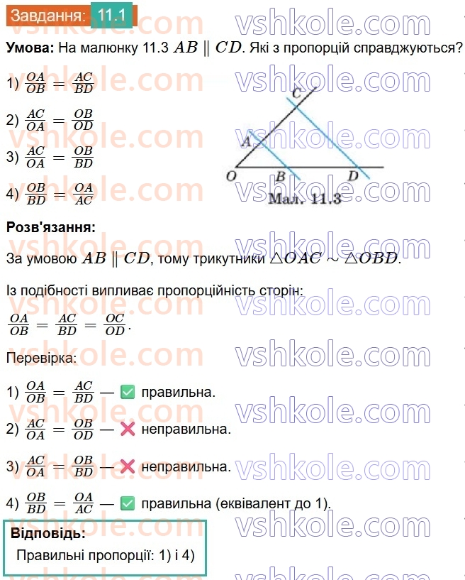 8-geometriya-os-ister-2025--rozdil-2-podibnist-trikutnikiv-11-uzagalnena-teorema-falesa-1.jpg