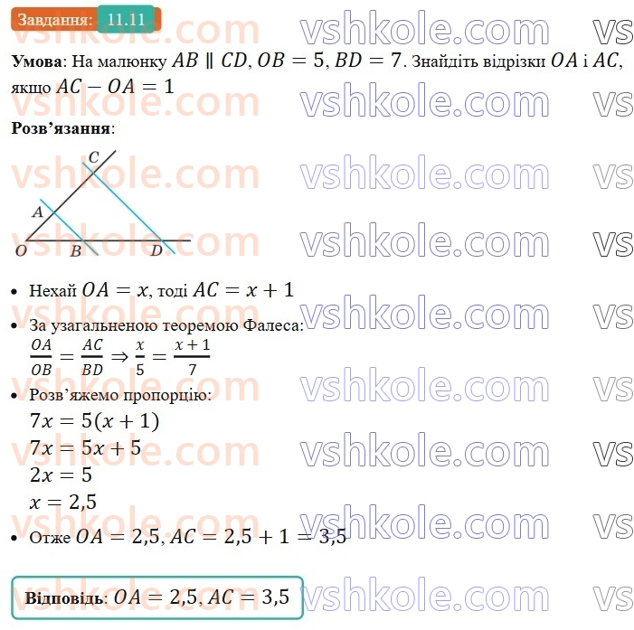 8-geometriya-os-ister-2025--rozdil-2-podibnist-trikutnikiv-11-uzagalnena-teorema-falesa-11-rnd5705.jpg