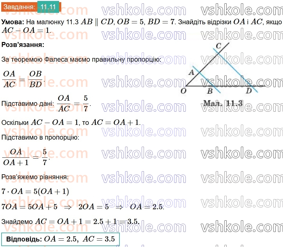 8-geometriya-os-ister-2025--rozdil-2-podibnist-trikutnikiv-11-uzagalnena-teorema-falesa-11.jpg