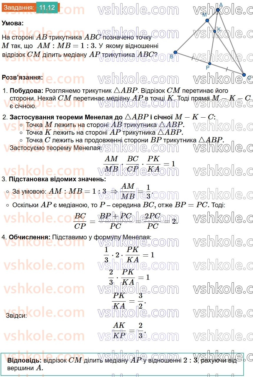 8-geometriya-os-ister-2025--rozdil-2-podibnist-trikutnikiv-11-uzagalnena-teorema-falesa-12.jpg