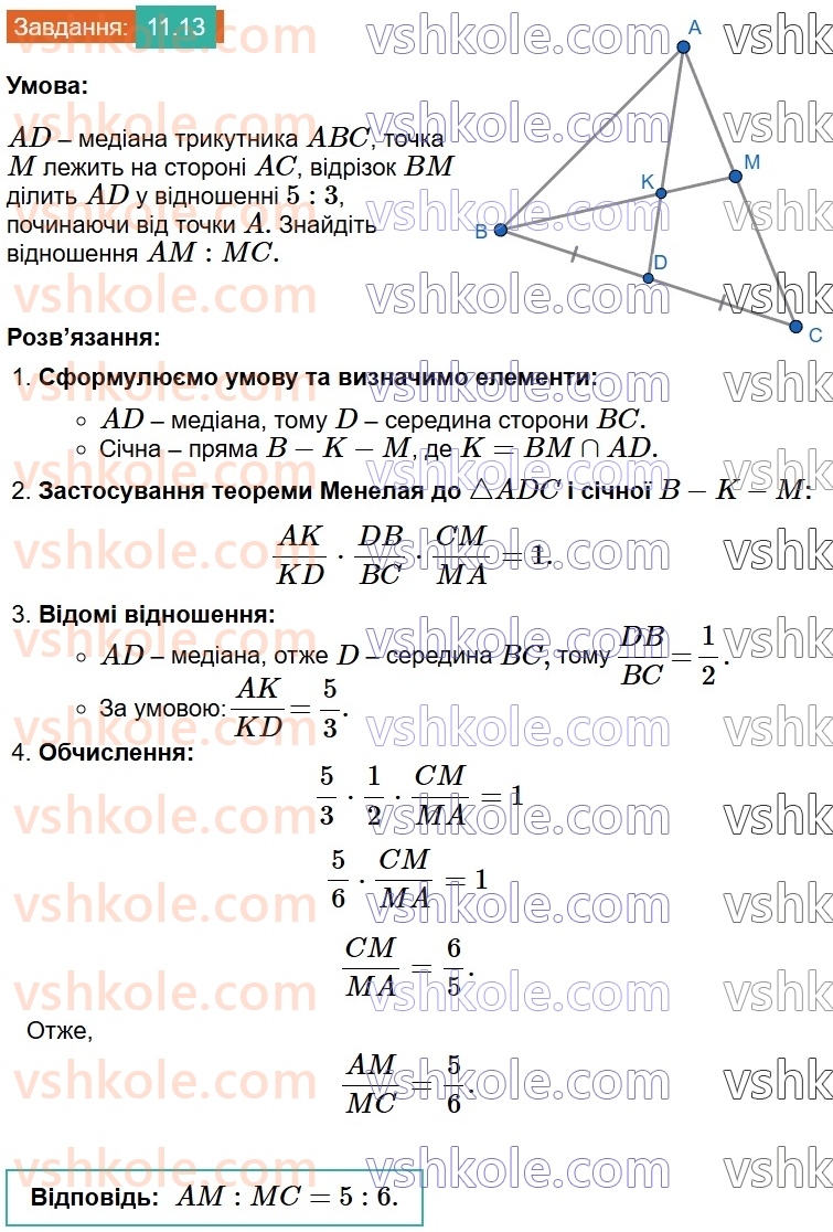 8-geometriya-os-ister-2025--rozdil-2-podibnist-trikutnikiv-11-uzagalnena-teorema-falesa-13.jpg